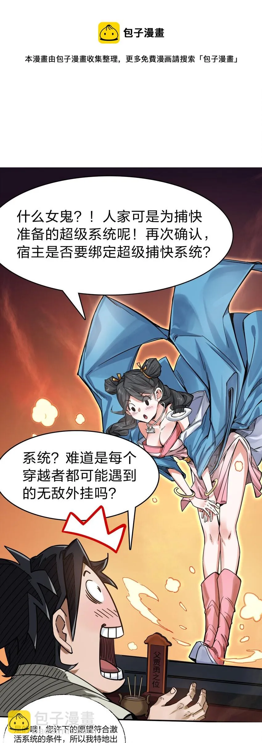 001 绑定：神捕系统 第65页