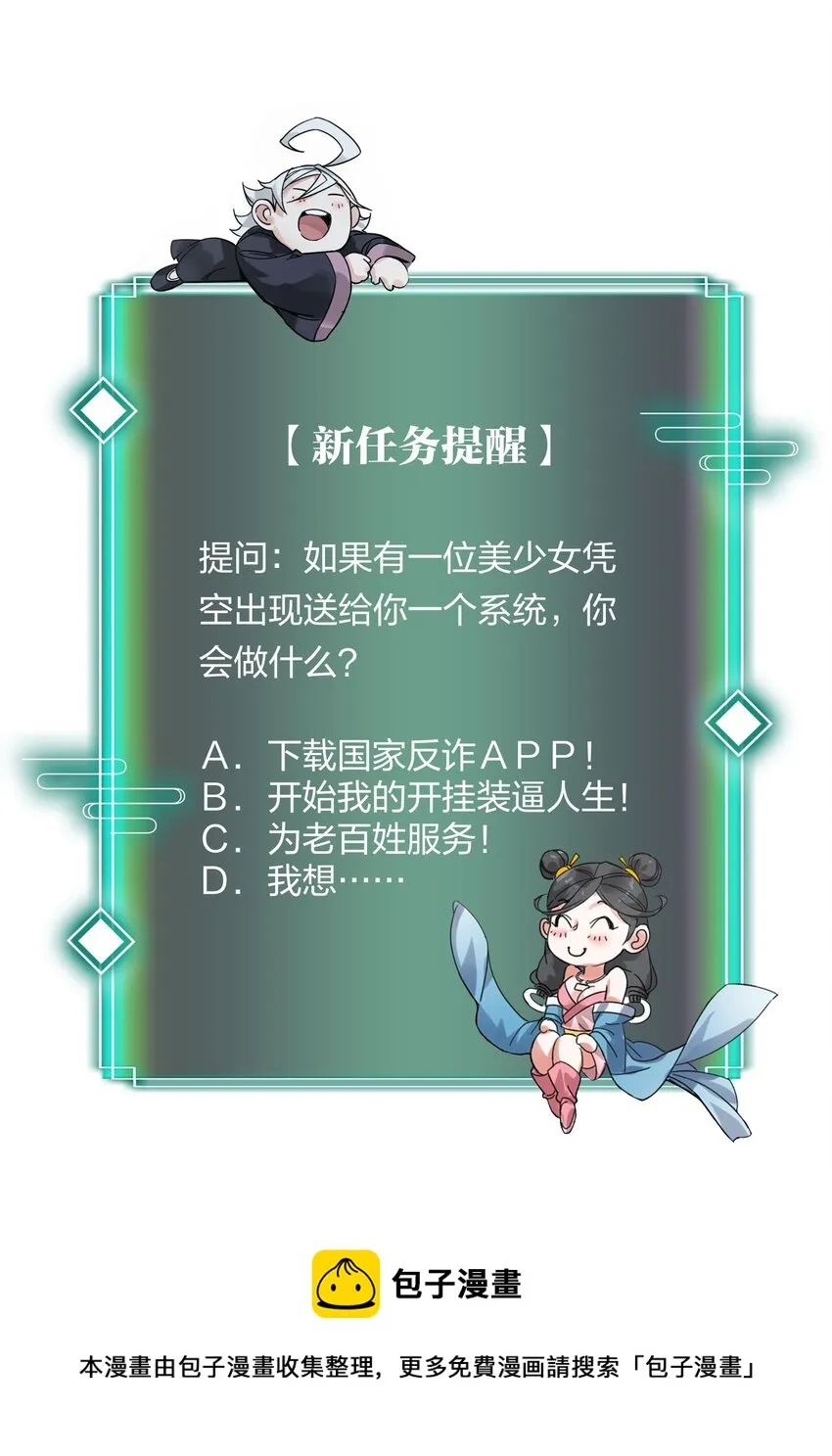 001 绑定：神捕系统 第69页
