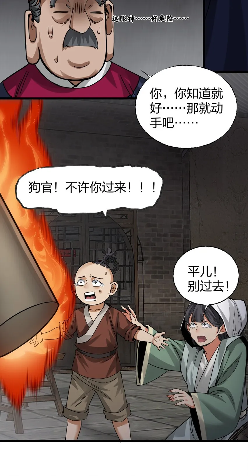 014 重锤之下出反抗！ 第17页