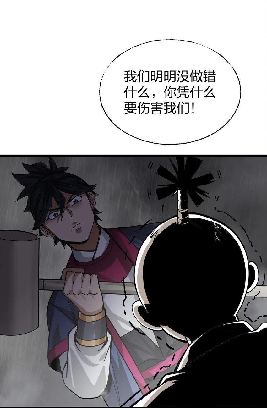 014 重锤之下出反抗！ 第18页