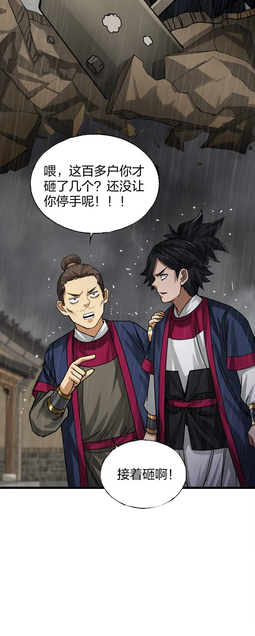 014 重锤之下出反抗！ 第29页