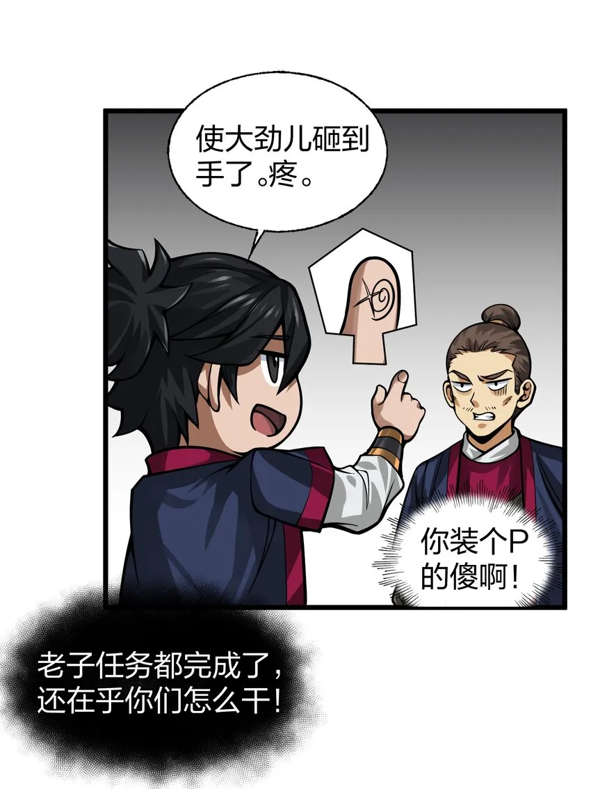 014 重锤之下出反抗！ 第30页