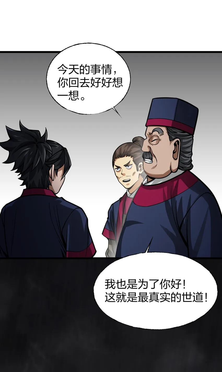 014 重锤之下出反抗！ 第32页
