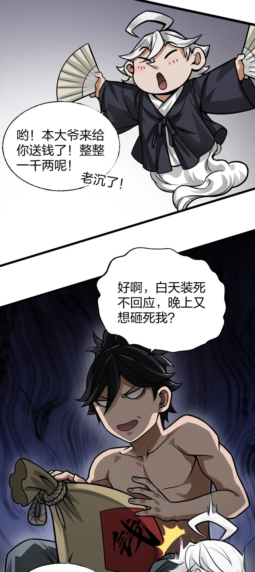 014 重锤之下出反抗！ 第43页