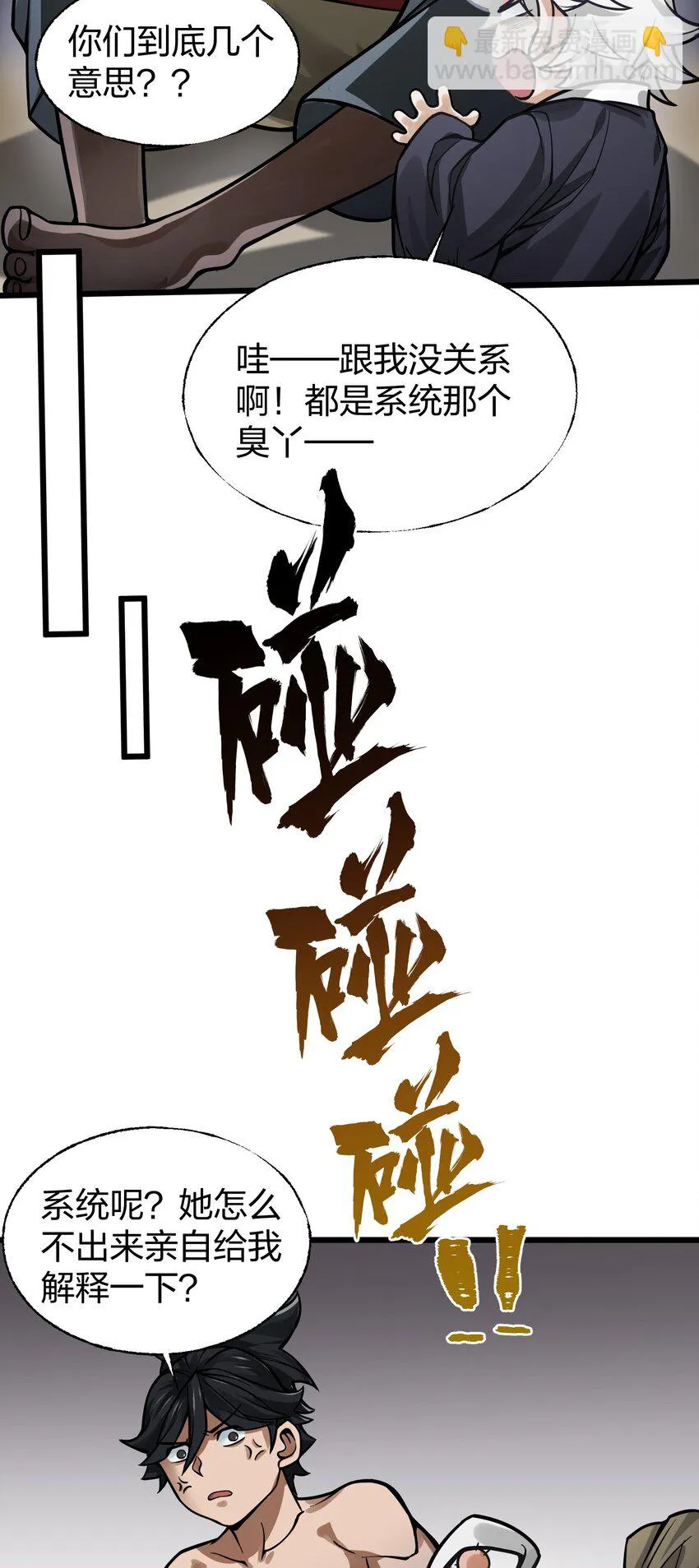 014 重锤之下出反抗！ 第44页