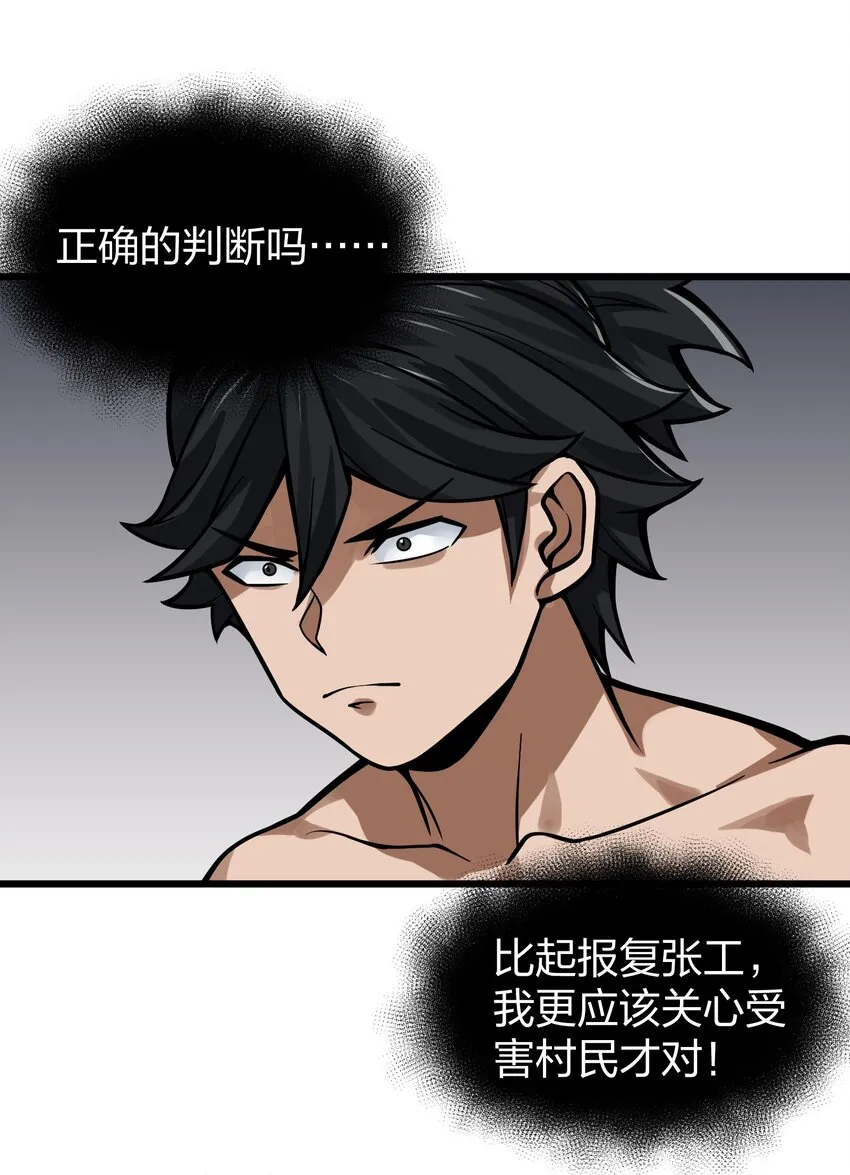 014 重锤之下出反抗！ 第47页
