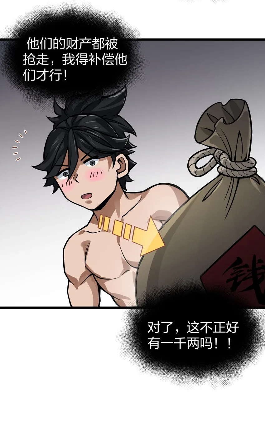 014 重锤之下出反抗！ 第48页