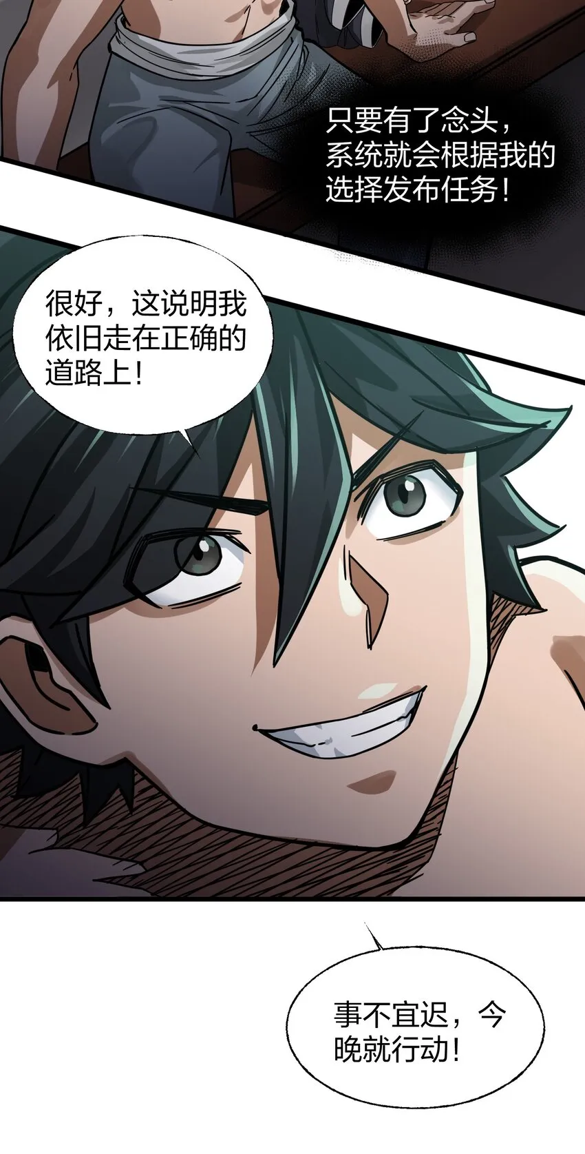 014 重锤之下出反抗！ 第53页