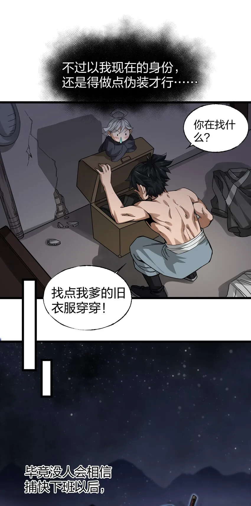 014 重锤之下出反抗！ 第54页