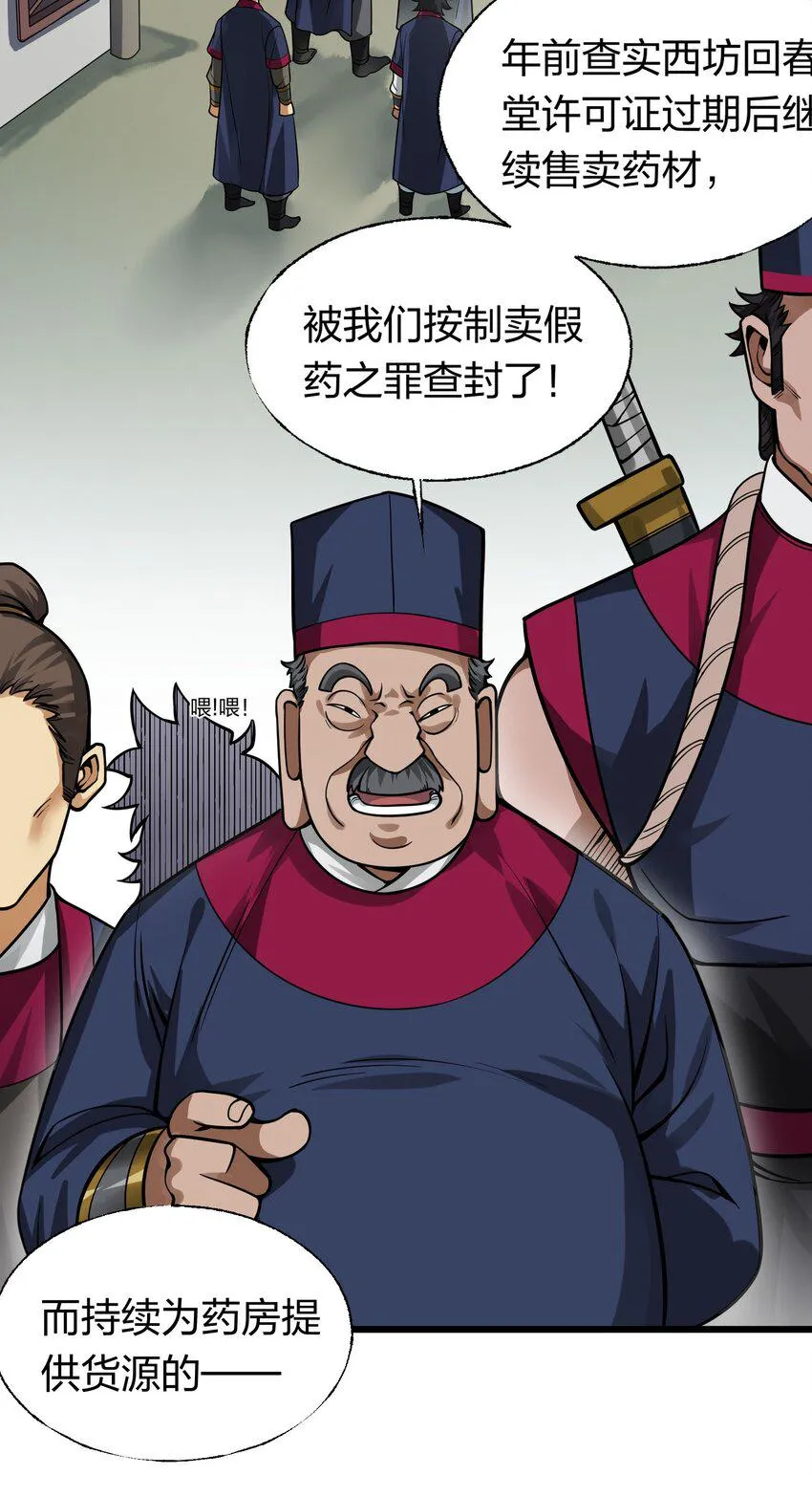 013 我再忍你这个狗官一次！ 第3页