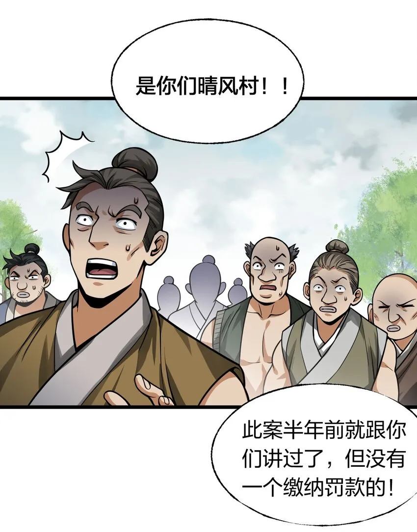 013 我再忍你这个狗官一次！ 第4页
