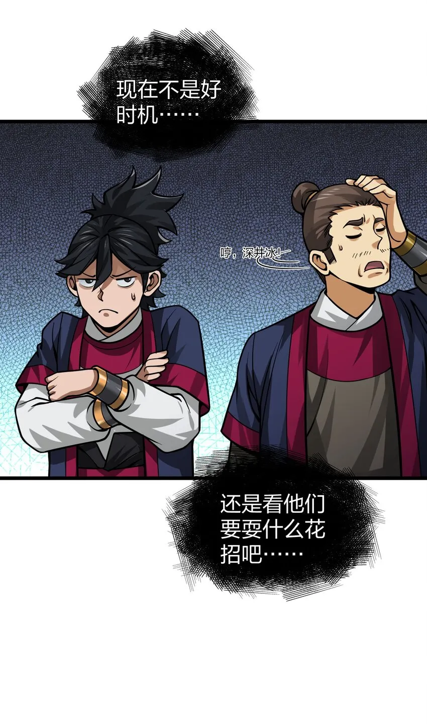 013 我再忍你这个狗官一次！ 第7页