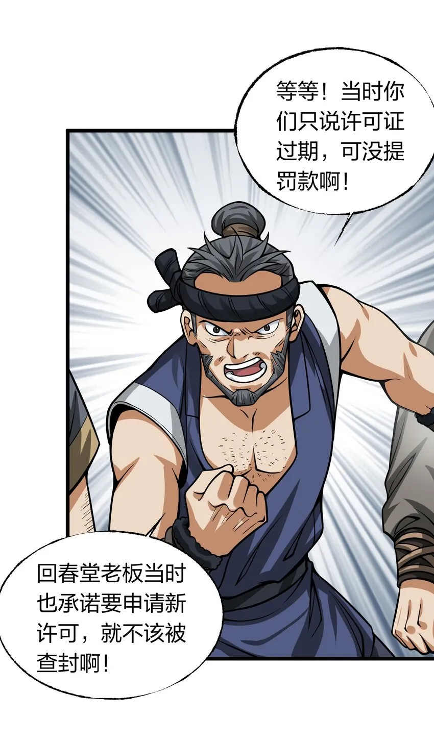 013 我再忍你这个狗官一次！ 第8页