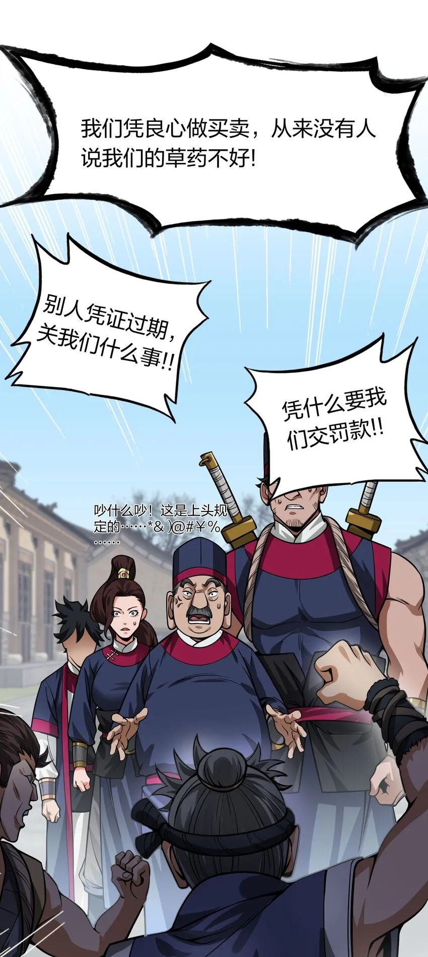 013 我再忍你这个狗官一次！ 第9页