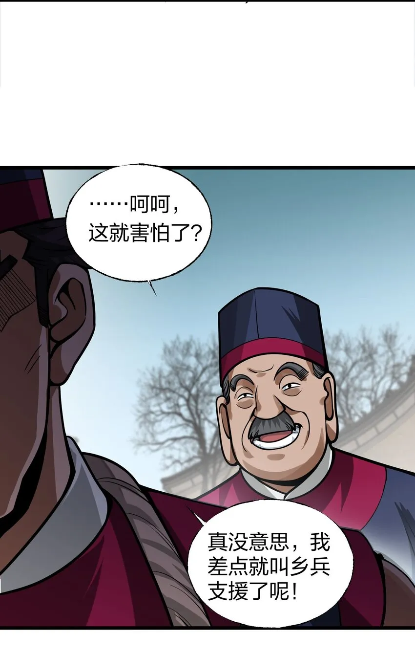 013 我再忍你这个狗官一次！ 第12页