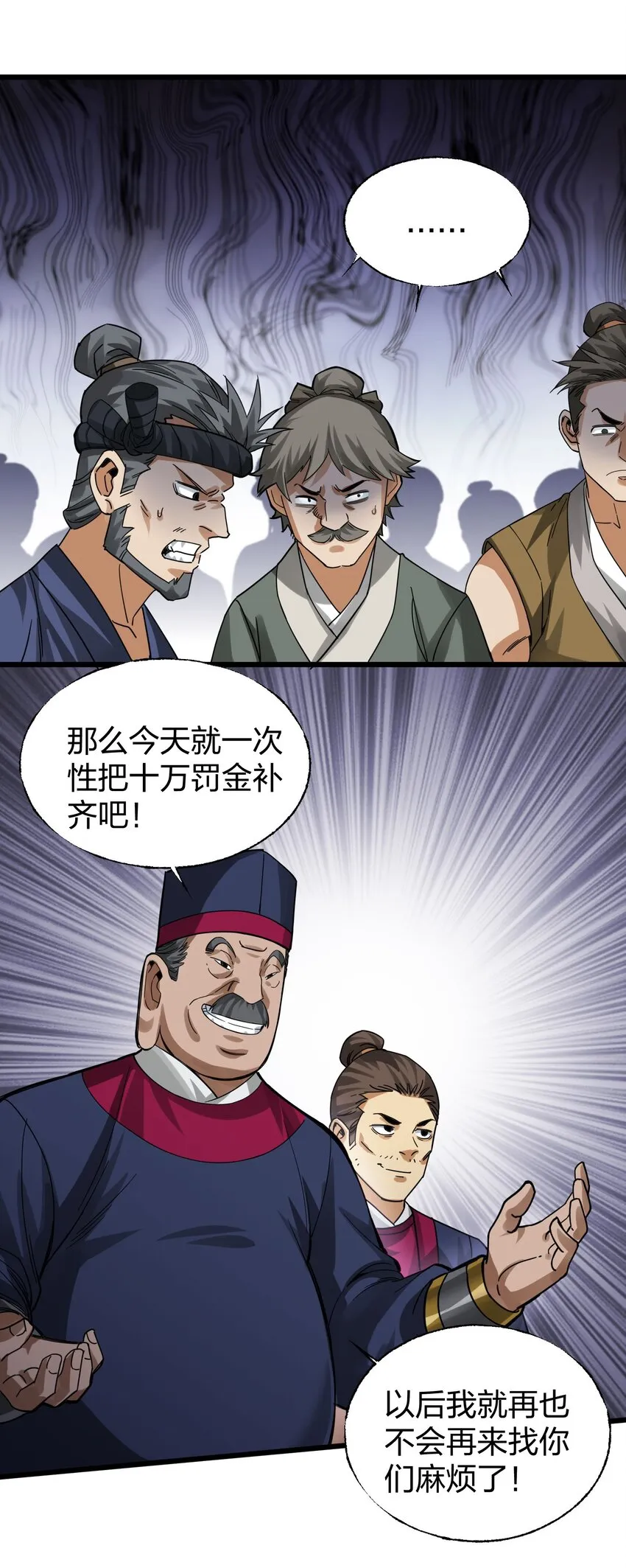 013 我再忍你这个狗官一次！ 第13页