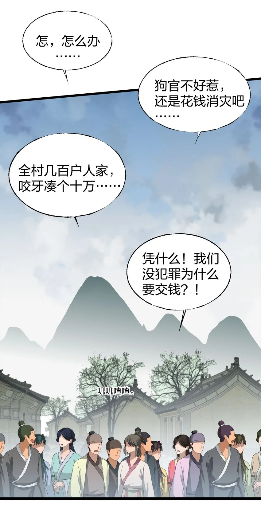 013 我再忍你这个狗官一次！ 第14页
