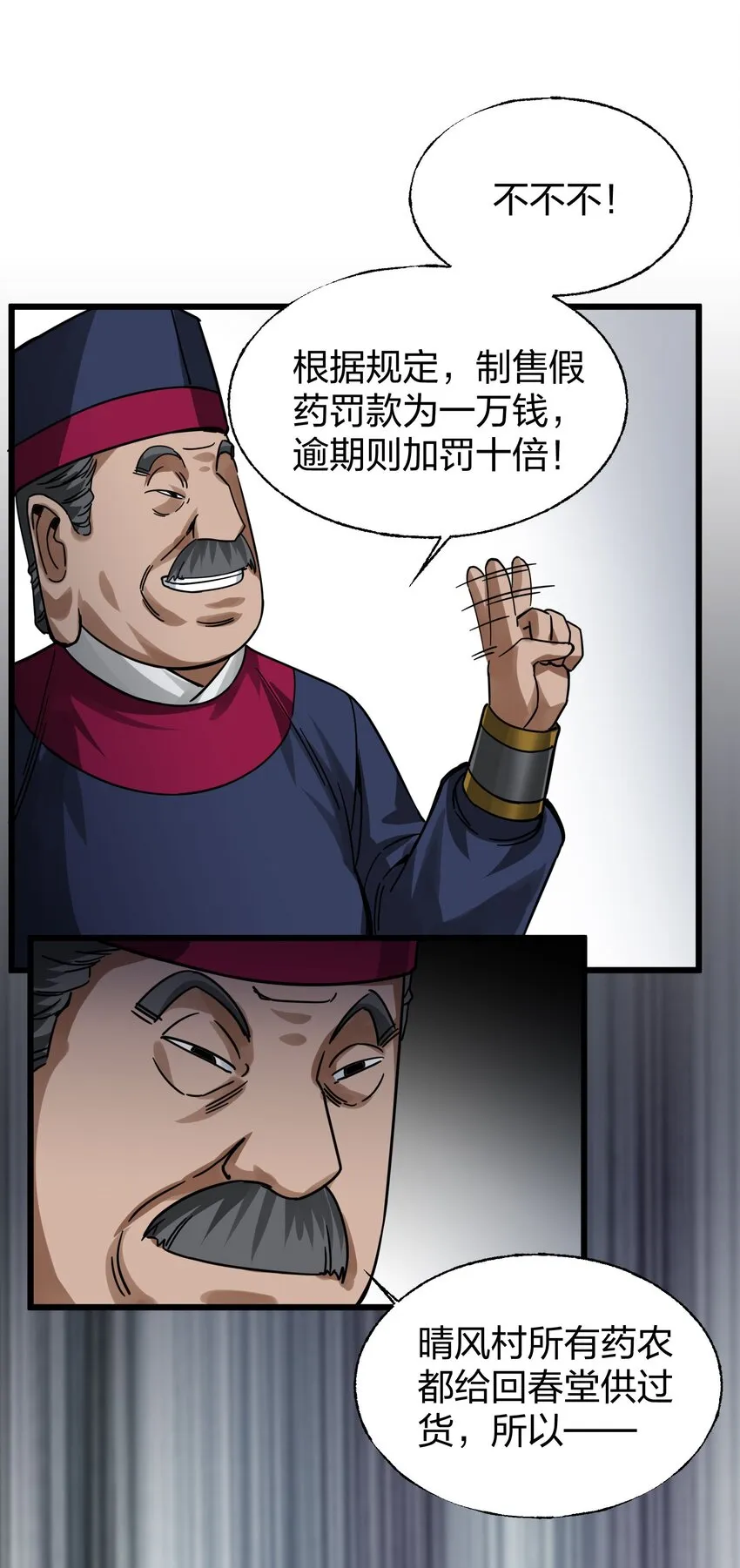 013 我再忍你这个狗官一次！ 第15页