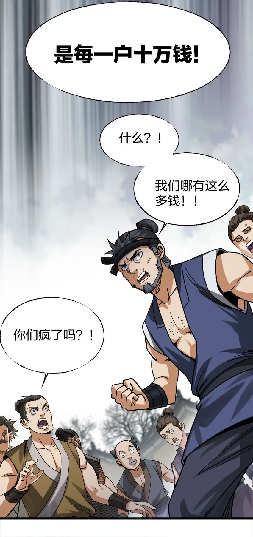 013 我再忍你这个狗官一次！ 第16页