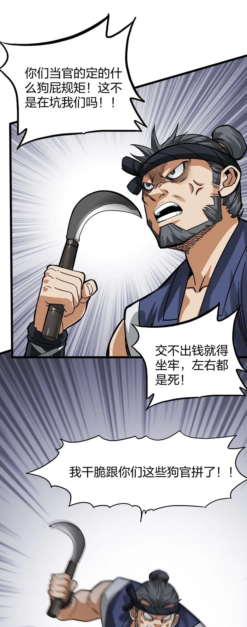 013 我再忍你这个狗官一次！ 第17页