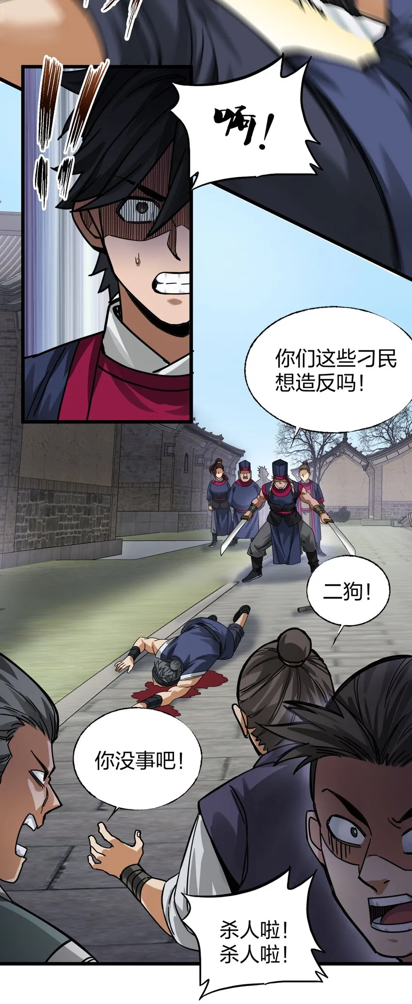013 我再忍你这个狗官一次！ 第20页