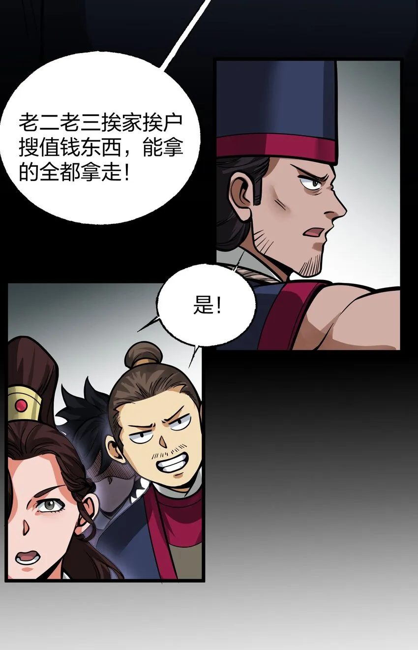 013 我再忍你这个狗官一次！ 第22页