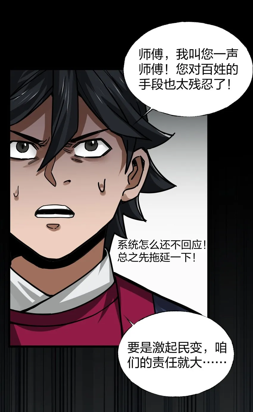 013 我再忍你这个狗官一次！ 第26页