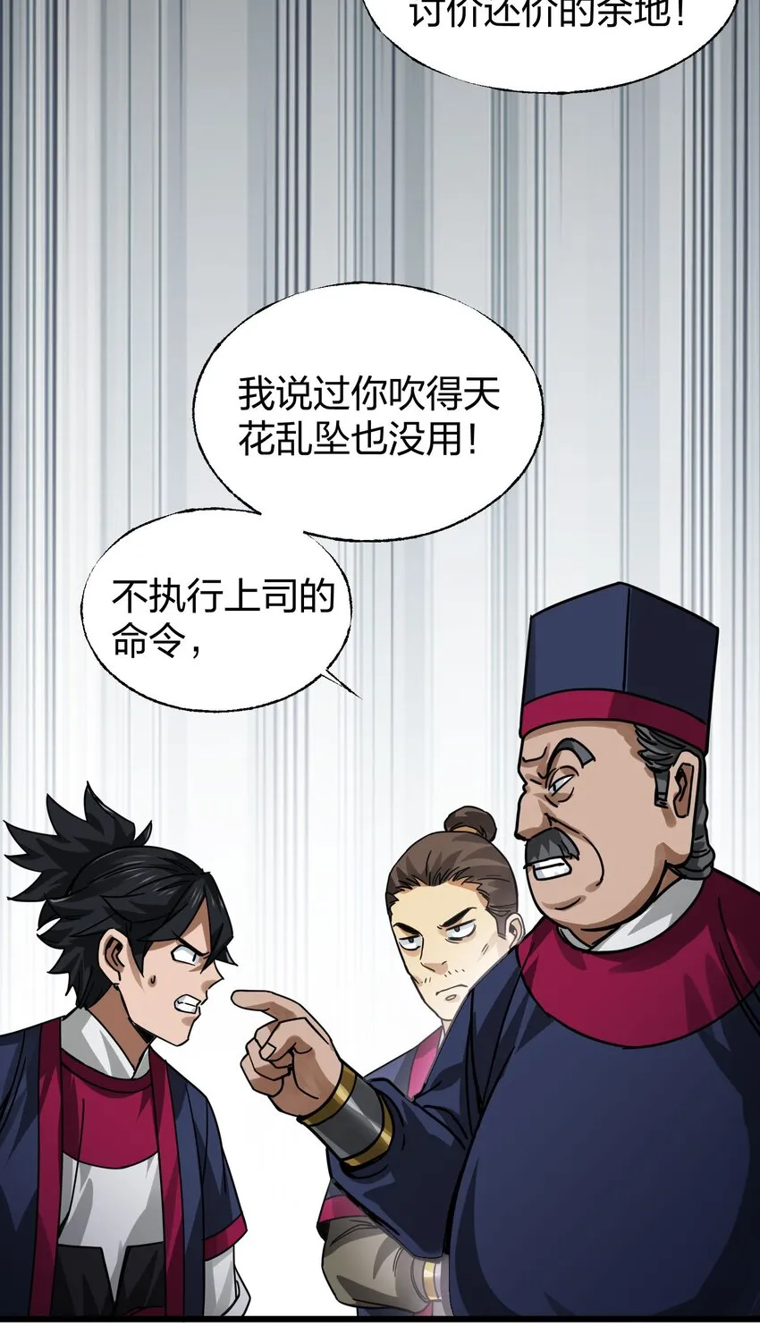 013 我再忍你这个狗官一次！ 第28页