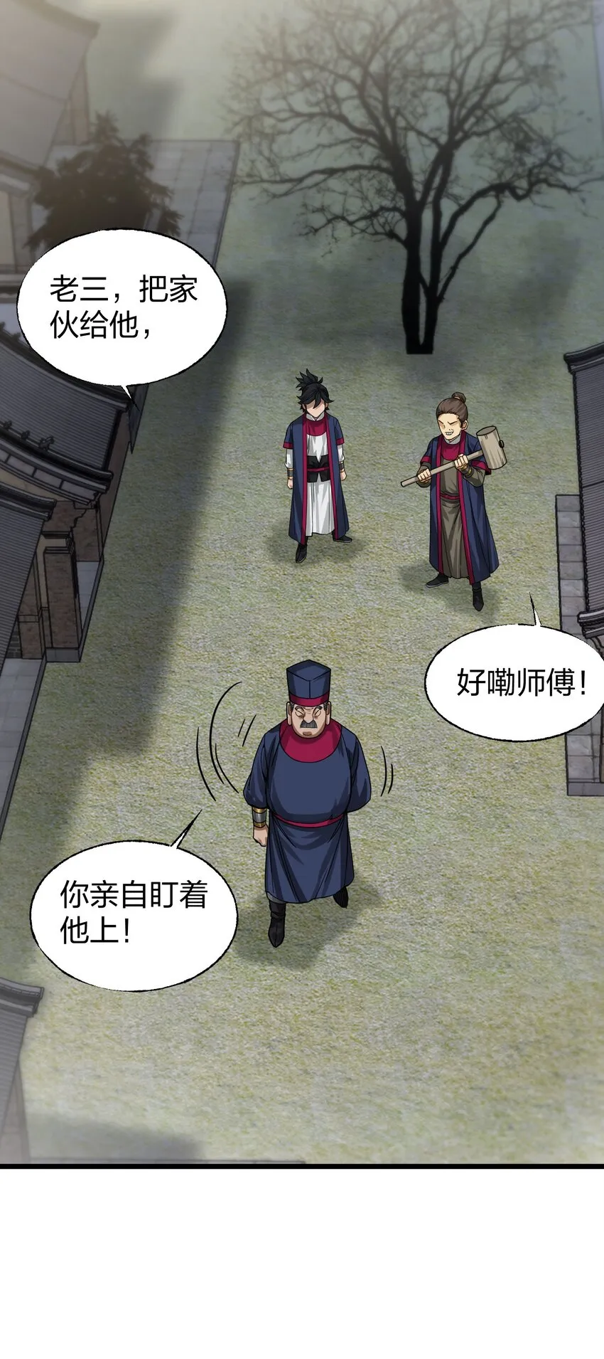 013 我再忍你这个狗官一次！ 第31页