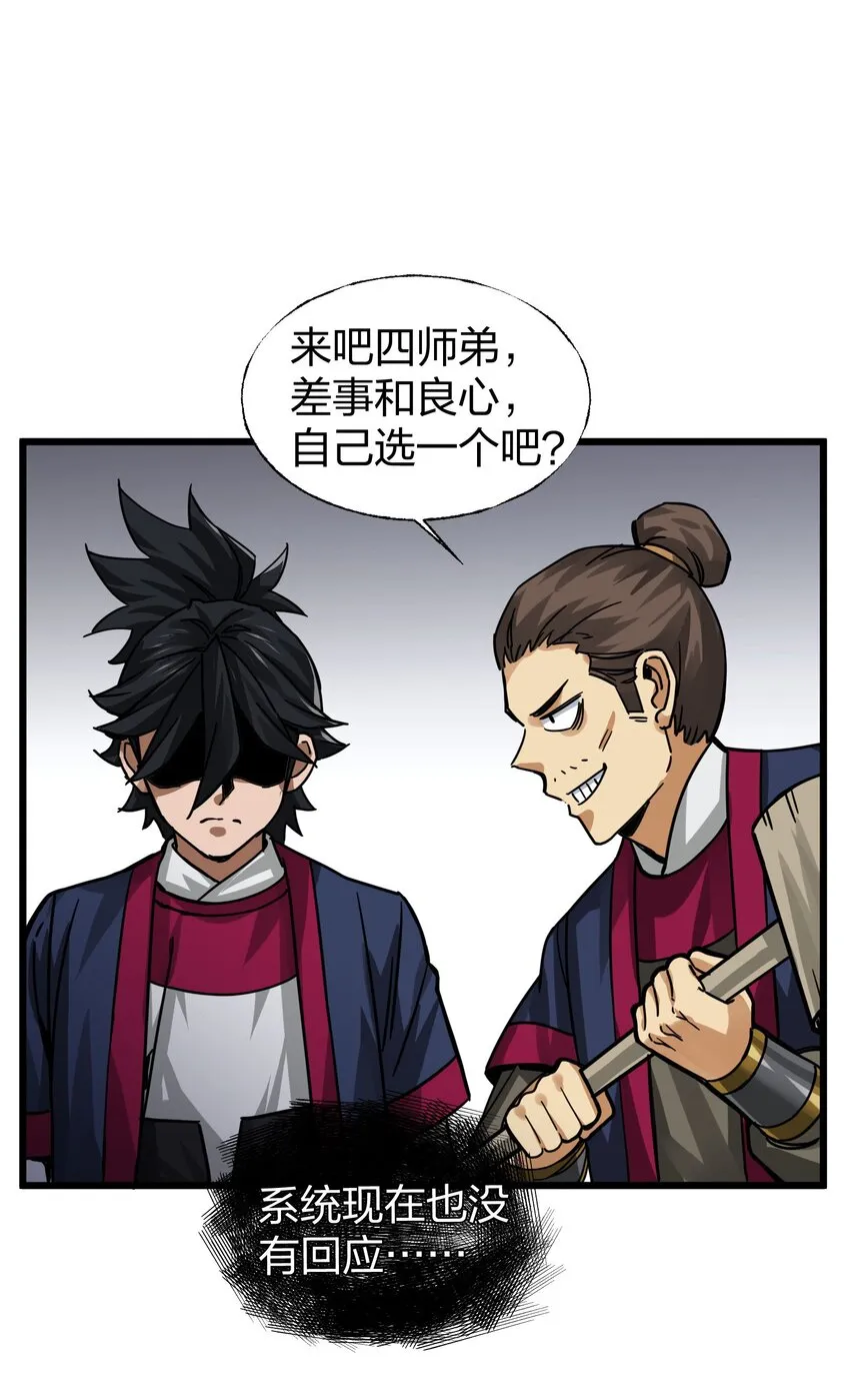 013 我再忍你这个狗官一次！ 第32页