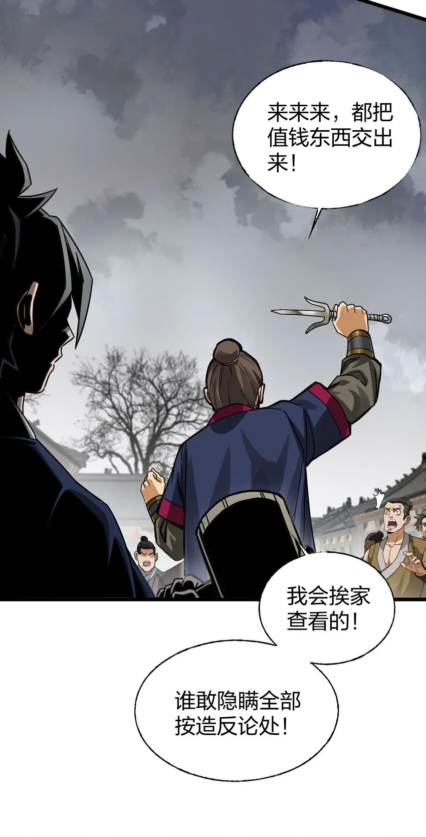 013 我再忍你这个狗官一次！ 第35页