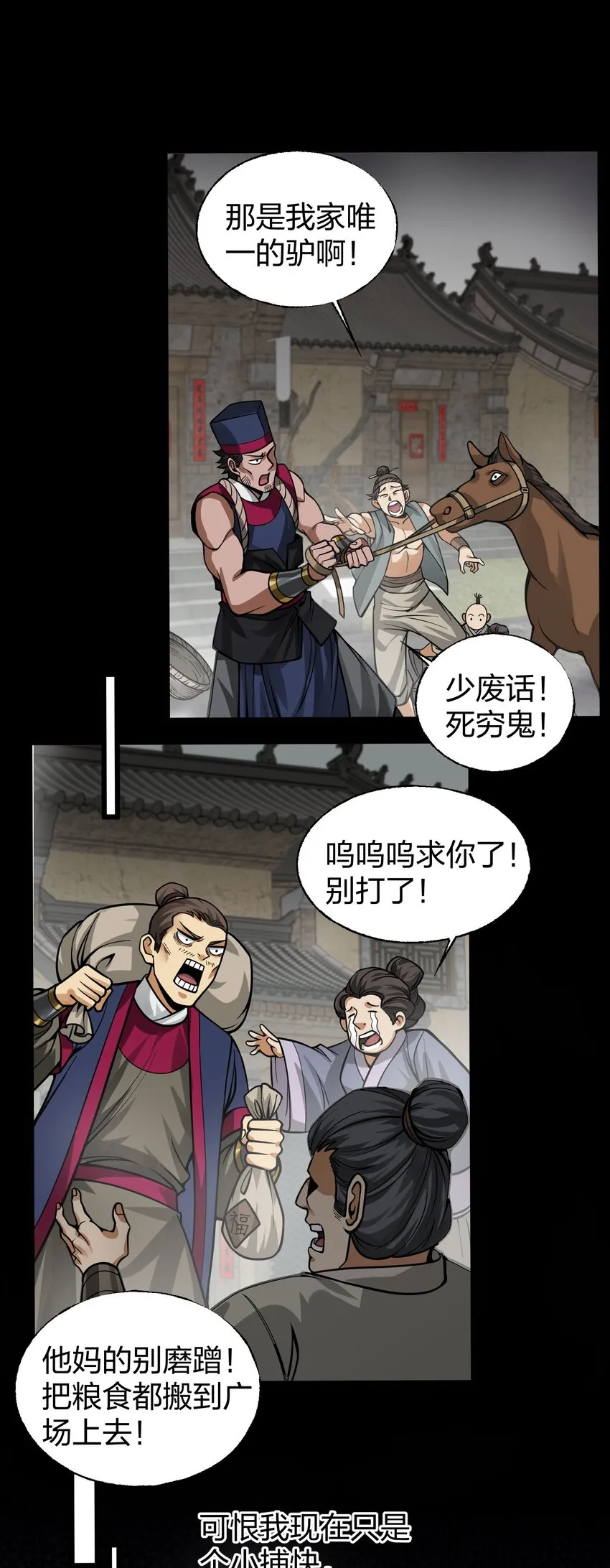 013 我再忍你这个狗官一次！ 第36页
