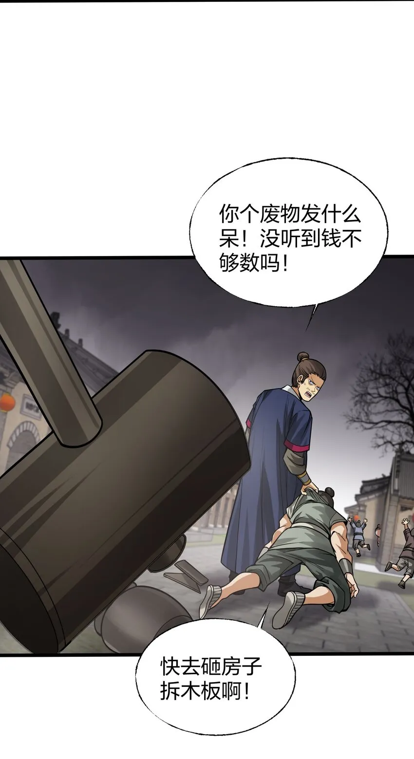 013 我再忍你这个狗官一次！ 第38页