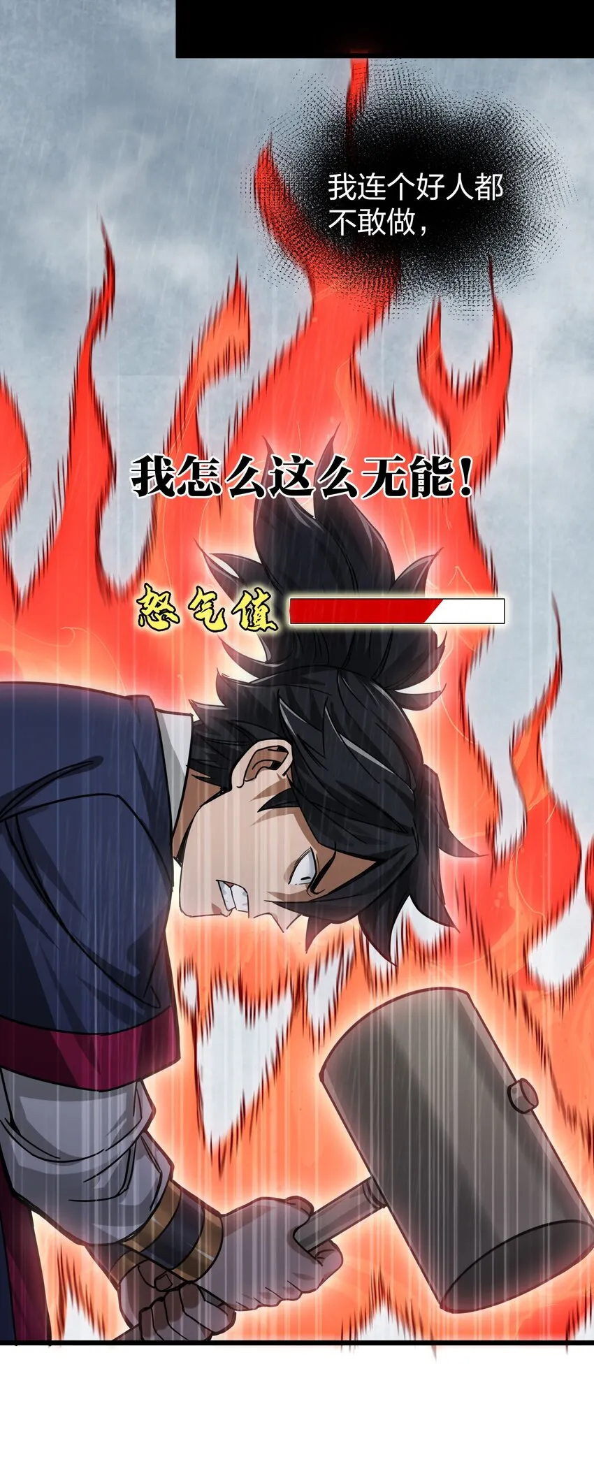 013 我再忍你这个狗官一次！ 第44页