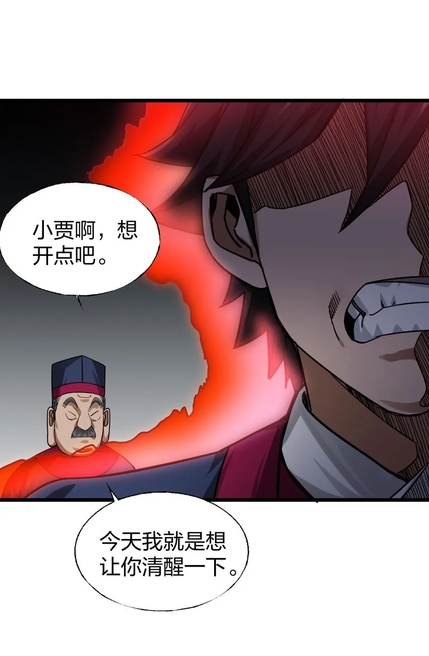 013 我再忍你这个狗官一次！ 第45页
