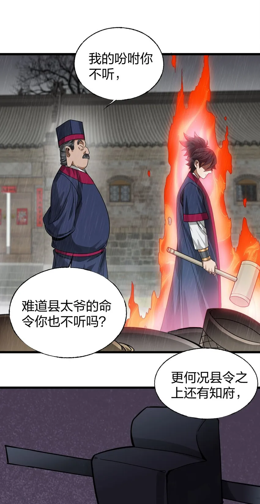 013 我再忍你这个狗官一次！ 第46页