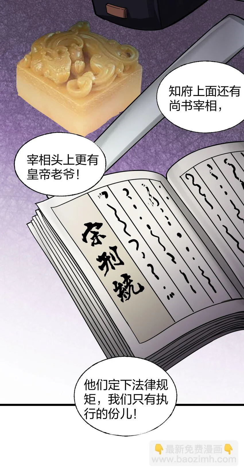 013 我再忍你这个狗官一次！ 第47页