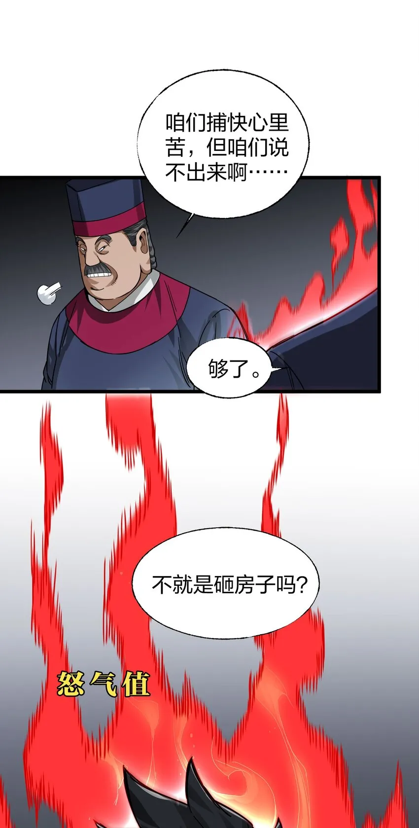 013 我再忍你这个狗官一次！ 第49页
