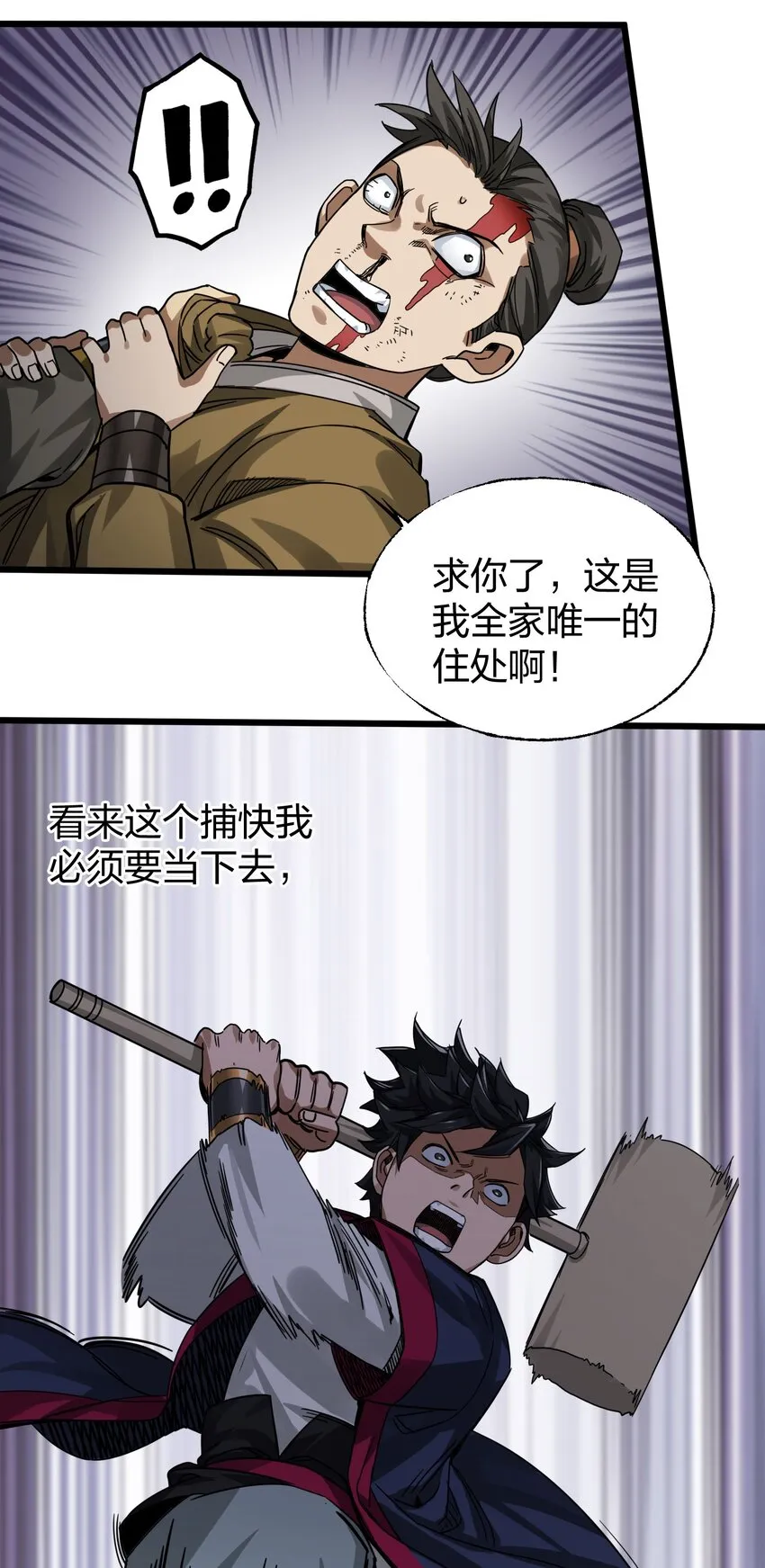 013 我再忍你这个狗官一次！ 第53页