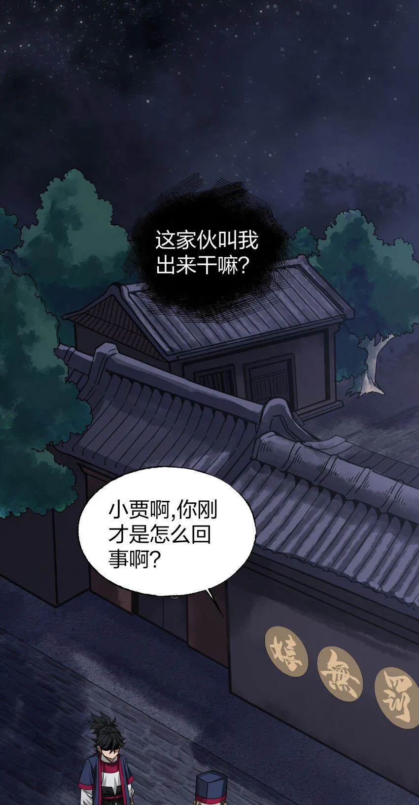 012 教教你何为朝廷鹰犬！ 第2页