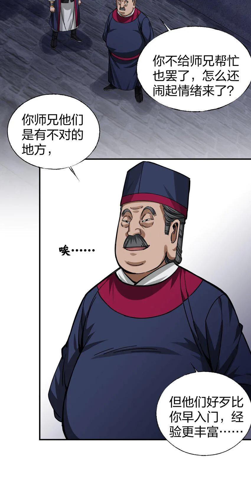012 教教你何为朝廷鹰犬！ 第3页