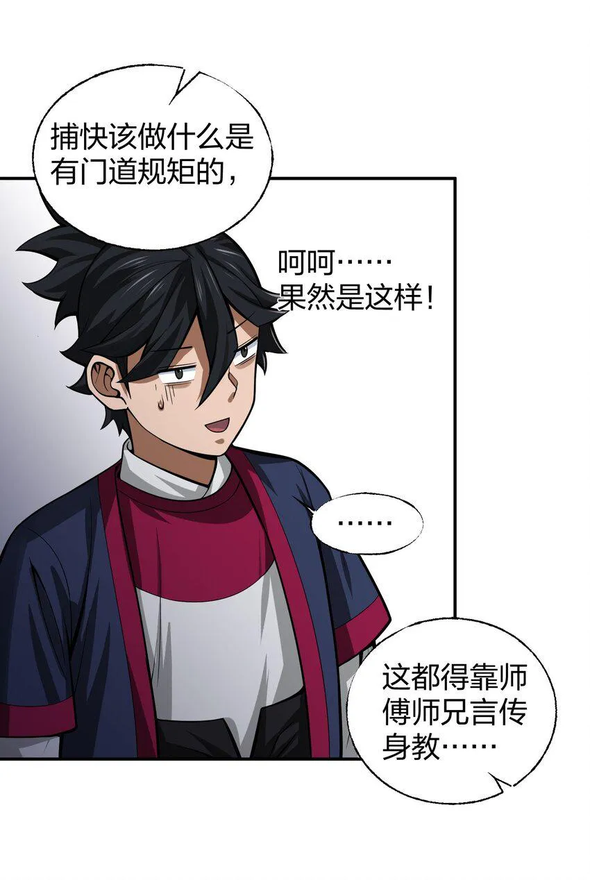 012 教教你何为朝廷鹰犬！ 第4页