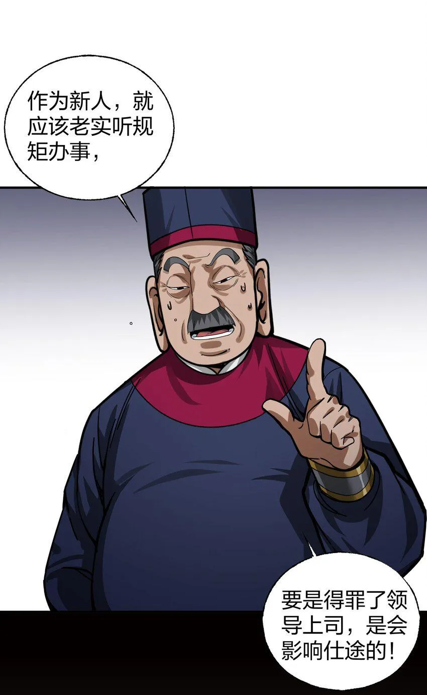012 教教你何为朝廷鹰犬！ 第5页