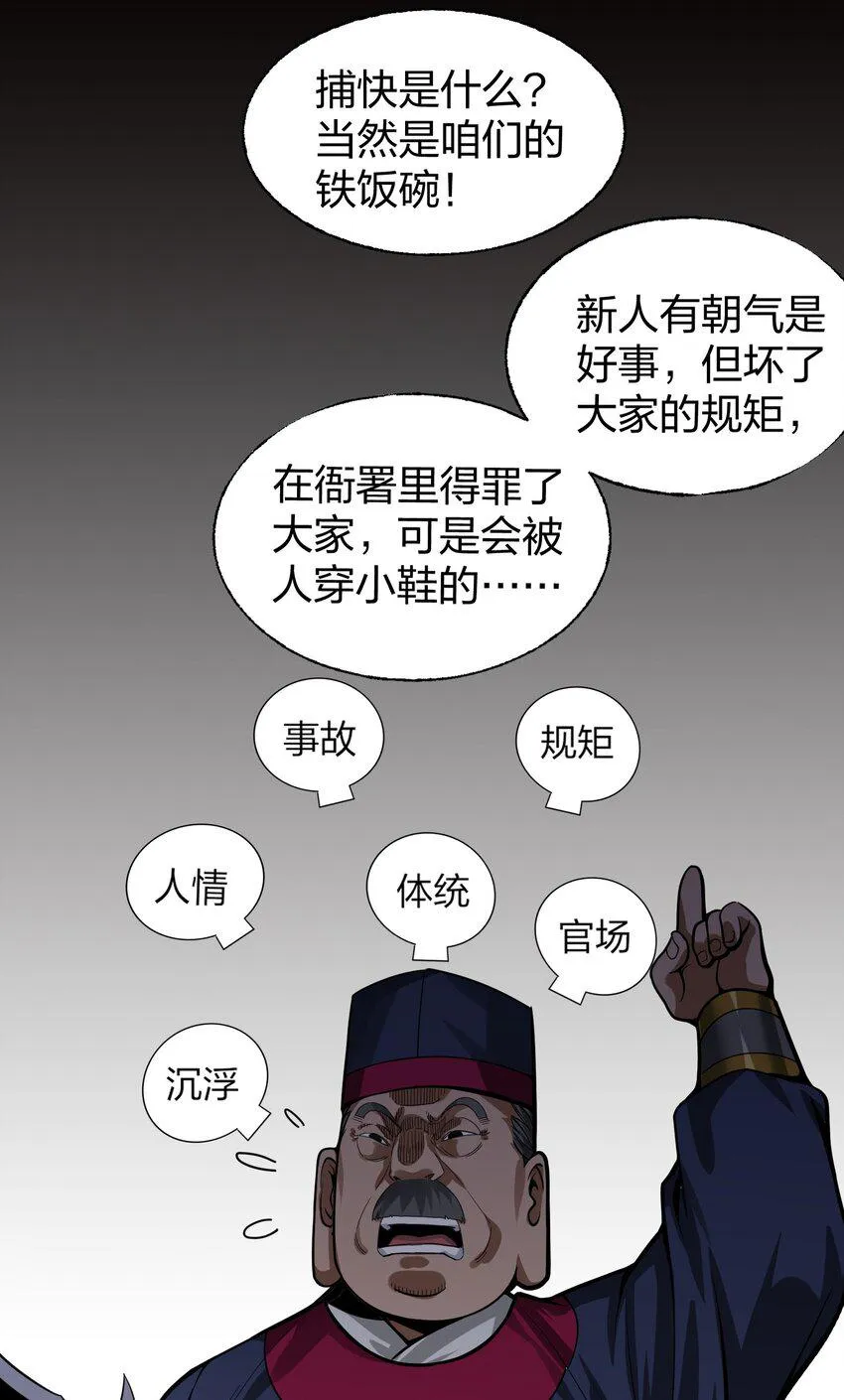 012 教教你何为朝廷鹰犬！ 第6页