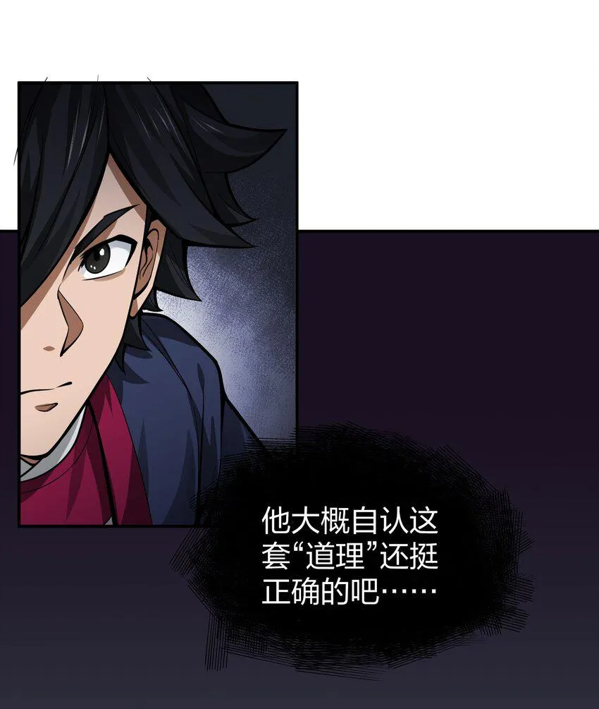 012 教教你何为朝廷鹰犬！ 第8页
