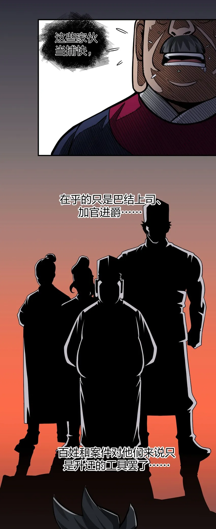 012 教教你何为朝廷鹰犬！ 第9页