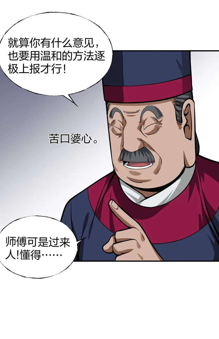012 教教你何为朝廷鹰犬！ 第13页