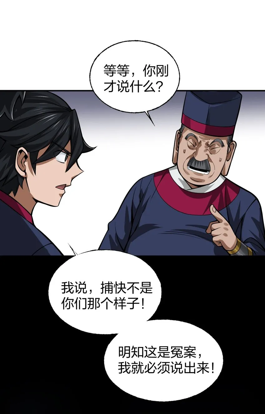 012 教教你何为朝廷鹰犬！ 第14页