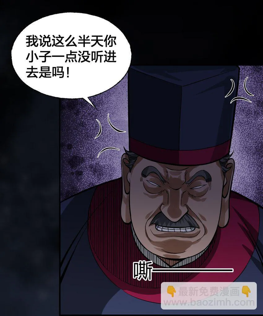 012 教教你何为朝廷鹰犬！ 第15页