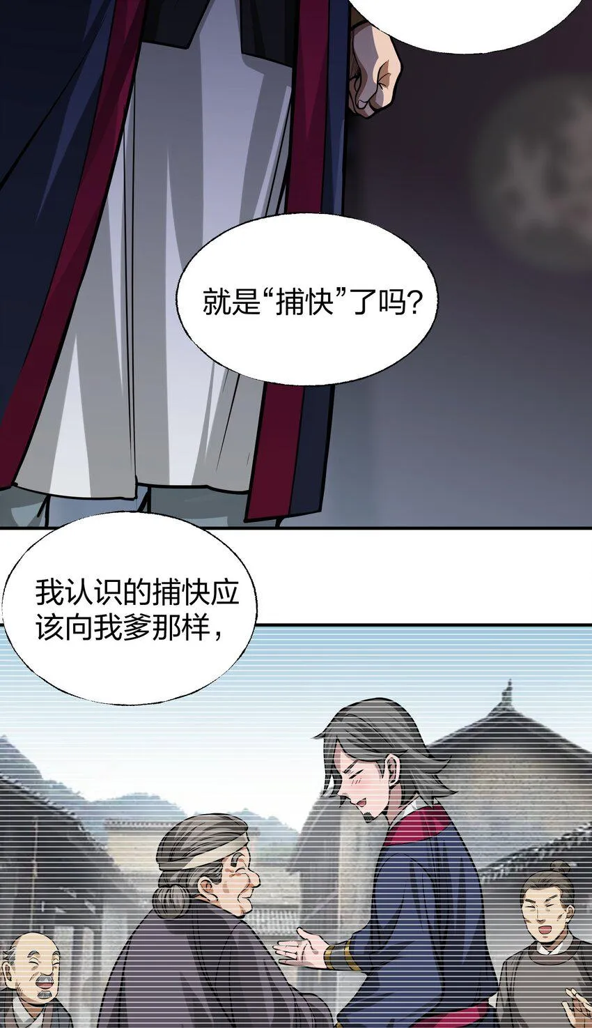 012 教教你何为朝廷鹰犬！ 第17页